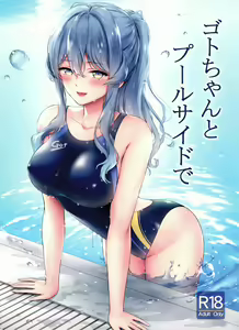 Got-chan to Poolside de - hentai manga cover image