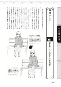Page 56 of 野外羞恥プレイ・露出青姦完全マニュアル イラスト版……そとプレッ！ - preview thumbnail