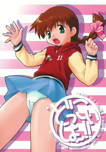 Dokkoisyo!! - hentai manga cover image