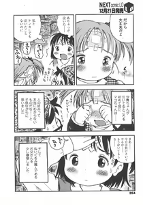 Page 355 of COMIC LO 2008-01 - preview thumbnail