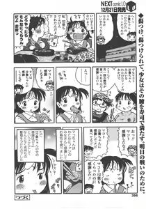 Page 357 of COMIC LO 2008-01 - preview thumbnail