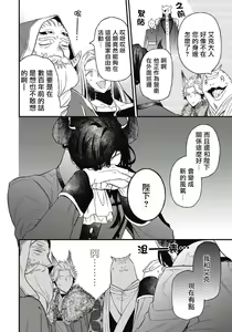 Page 168 of Hetare Maou to Tsundere Yuusha | 废柴魔王和傲娇勇者 Ch. 1-5 - preview thumbnail