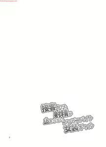 Page 3 of Sekkyakuchuu demo Shasei ga Tomaranai Conveni Beit Josou Gal - preview thumbnail