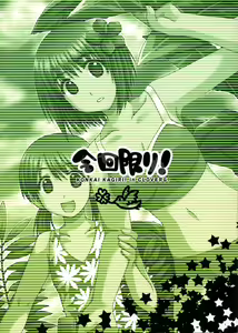 Page 34 of Konkai Kagiri! - preview thumbnail