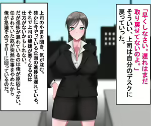 Page 5 of Kaisha no Oni Joushi o Saimin de Okashi Makuru Hanashi - preview thumbnail