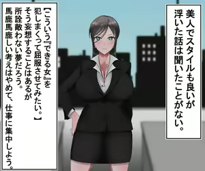 Page 8 of Kaisha no Oni Joushi o Saimin de Okashi Makuru Hanashi - preview thumbnail
