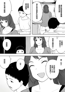Page 3 of Nande Sonna Yatsu ga Iin da yo... -Jijii to Uwaki Ninshin Saikon shita Kaa-san - - preview thumbnail
