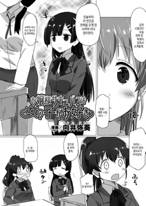 Ojou-sama Succubus wa Onnanoko ga Osuki | 아가씨 서큐버스는 여자를 좋아해 — hentai manga cover on Fhentai