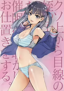 Page 32 of Kuso Ue Kara Mesen no Meikko o Saiminjutsu de Hazukashii Oshioki o Suru. - preview thumbnail