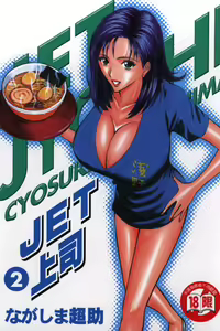 Jet Jyoshi 2 — hentai manga cover on Fhentai
