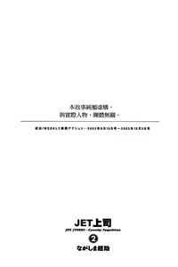 Page 212 of Jet Jyoshi 2 - preview thumbnail