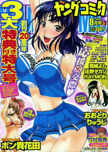 Young Comic 2009-08 - hentai manga cover image