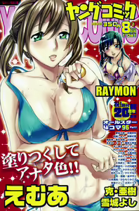 Page 178 of Young Comic 2009-08 - preview thumbnail