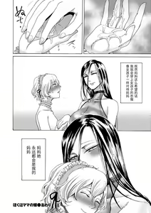 Page 24 of Boku wa Mama no Musume | 我♂是妈妈的女儿 - preview thumbnail