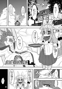 Page 4 of Kami-sama no Omiki (decensored) - preview thumbnail