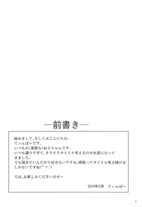 Page 3 of Nue-chan wa Fuku o Kitenai - preview thumbnail