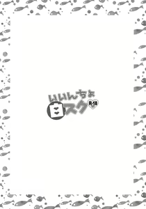 Page 3 of Iincho Shiro Suku - preview thumbnail