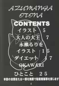 Page 3 of Azumanga Otona Shita - preview thumbnail