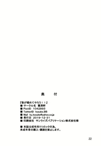 Page 22 of Ware ga Atatamete Yarou!! - preview thumbnail