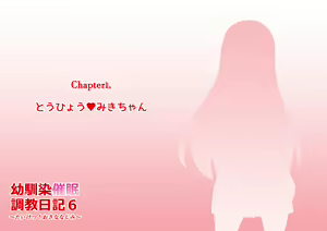 Page 3 of Osananajimi Saimin Choukyou Nikki 6 - preview thumbnail