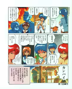 Page 13 of MEE-Kun Shoujotai - preview thumbnail