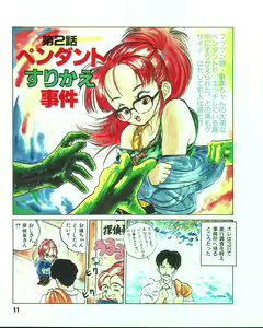 Page 14 of MEE-Kun Shoujotai - preview thumbnail