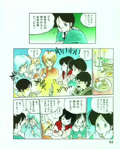 Page 66 of MEE-Kun Shoujotai - preview thumbnail
