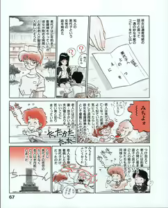 Page 71 of MEE-Kun Shoujotai - preview thumbnail