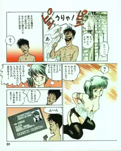 Page 85 of MEE-Kun Shoujotai - preview thumbnail