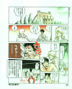 Page 86 of MEE-Kun Shoujotai - preview thumbnail
