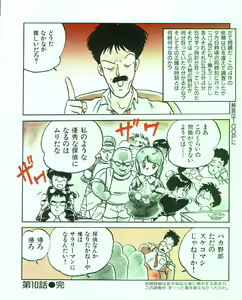 Page 94 of MEE-Kun Shoujotai - preview thumbnail