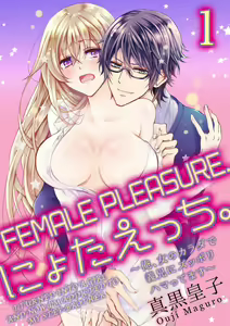 Nyota Ecchi. ~Ore, Onna no Karada de Gikei ni Zuppori Hamattemasu~ | Female Pleasure. ~I Turned into a Girl and Now I'm Addicted to My Step-Brother~ - hentai manga cover image