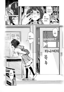 Page 5 of Hisaishi Kanade no Bousou | 히사이시 카나데의 폭주 - preview thumbnail