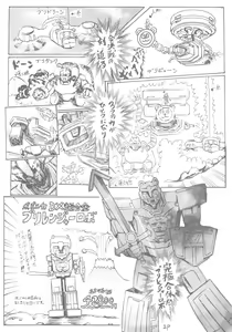 Page 3 of 6 Shoku Sentai Buriranger - preview thumbnail