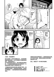 Page 26 of Warui Ko Chie-chan - preview thumbnail