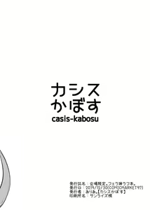 Page 8 of Kaijou Gentei. Fella Kami Rough Bon. - preview thumbnail