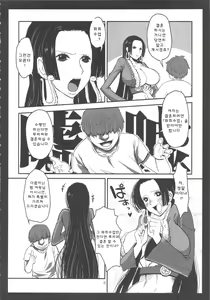 Page 5 of Metabolism-H Moto Dorei Kaizoku Jotei Hancock no Hanayome Shiyugyou - preview thumbnail