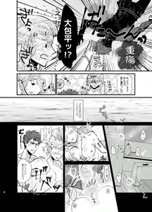 Page 7 of Shinkon-san Irassha~i - preview thumbnail