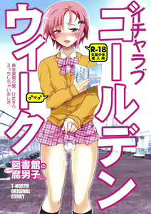 Page 26 of Toshokan no Ecchi na Fudanshi-kun - preview thumbnail