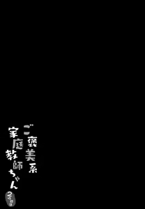 Page 3 of Gohoubikei Katei Kyoushi-chan 2 Jikan Me - preview thumbnail