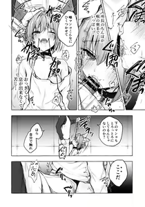 Page 3 of Nyancology 9 -Kitsunegawa Kon to Misshitsu no Jouhou Kyouyuu- - preview thumbnail