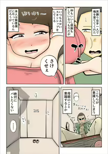 Page 3 of Yotta Hahaoya Ga Guigui Kuru Hanashi - preview thumbnail