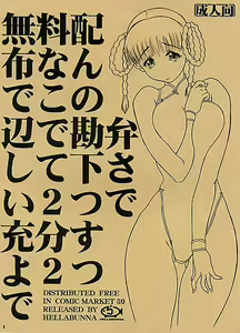 Muryou Haifu Nande Kono Hen de Kanben Shite Kudasai Futatsu de Joubun Suyo Futatsu de — hentai manga cover on Fhentai