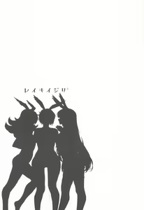 Page 3 of Reiki Ijiri 3 - preview thumbnail