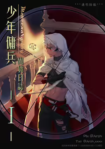 Mercenary Boy -1- — hentai manga cover on Fhentai