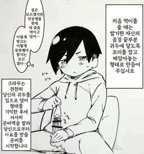 Page 3 of 世界初、精液を与えて育てる人工生物オナペットを買った男の子の話 - preview thumbnail