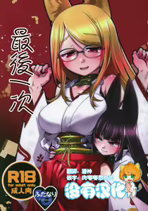 Ikiosame 丨 最後一次 - hentai manga cover image