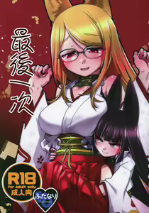 Page 2 of Ikiosame 丨 最後一次 - preview thumbnail