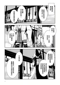 Page 8 of Ikiosame 丨 最後一次 - preview thumbnail