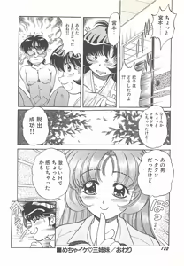 Page 125 of Mecha ike Sanshimai - preview thumbnail